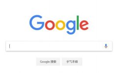 谷歌首席隱私官證實 搜索業(yè)務確有重返中國市場計劃