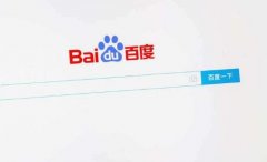 百度APP11.0新版發(fā)布 百度下半場的主力 信息流、小程序、短視頻？