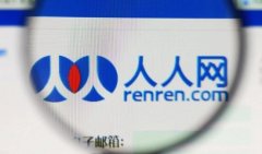 人人公司宣布以2000萬美元出售人人社交網(wǎng)絡(luò)全部資產(chǎn)