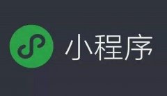 微信：小程序已超過100萬，將按質(zhì)量分級