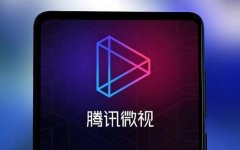 微視新功能內(nèi)測(cè) 可拍30秒視頻分享到朋友圈