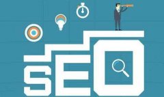 什么是SEO？ 網(wǎng)站SEO優(yōu)化能給企業(yè)帶來哪些好處？
